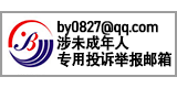by0827@qq.comδˌ(zhun)ͶVe(bo)]